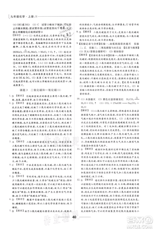 云南美术出版社2021秋季亮点给力提优课时作业本九年级上册化学人教版参考答案
