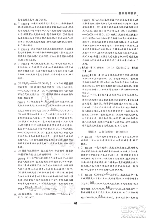 云南美术出版社2021秋季亮点给力提优课时作业本九年级上册化学人教版参考答案