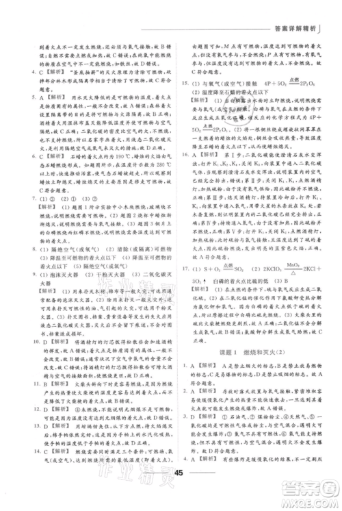 云南美术出版社2021秋季亮点给力提优课时作业本九年级上册化学人教版参考答案