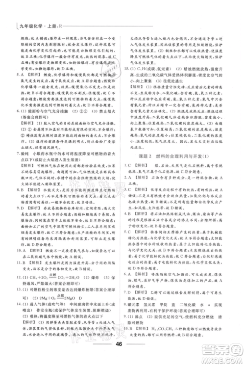 云南美术出版社2021秋季亮点给力提优课时作业本九年级上册化学人教版参考答案