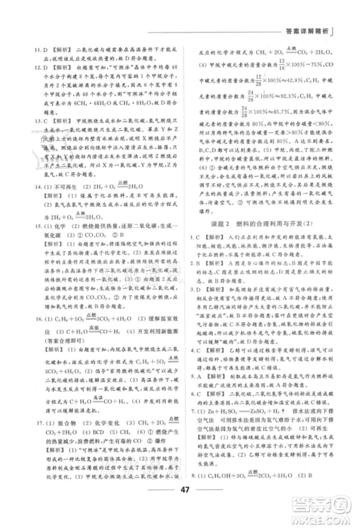 云南美术出版社2021秋季亮点给力提优课时作业本九年级上册化学人教版参考答案