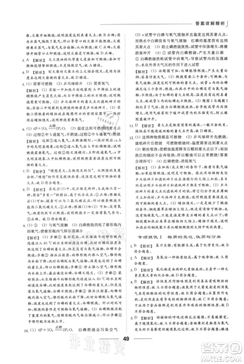 云南美术出版社2021秋季亮点给力提优课时作业本九年级上册化学人教版参考答案