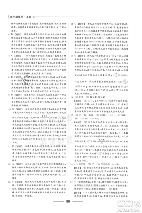 云南美术出版社2021秋季亮点给力提优课时作业本九年级上册化学人教版参考答案