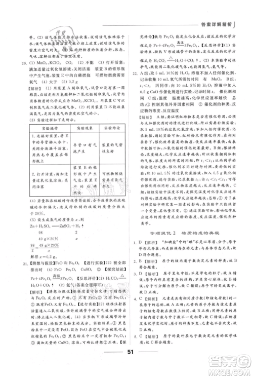 云南美术出版社2021秋季亮点给力提优课时作业本九年级上册化学人教版参考答案