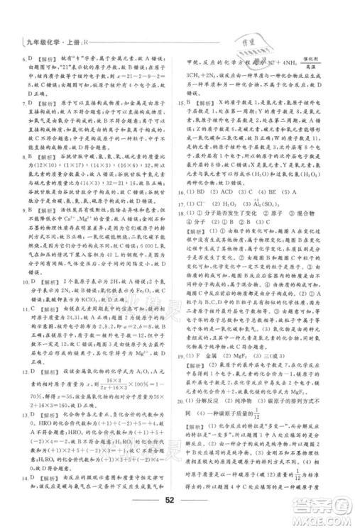 云南美术出版社2021秋季亮点给力提优课时作业本九年级上册化学人教版参考答案