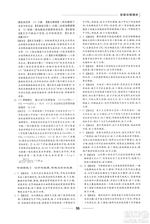 云南美术出版社2021秋季亮点给力提优课时作业本九年级上册化学人教版参考答案