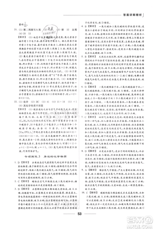 云南美术出版社2021秋季亮点给力提优课时作业本九年级上册化学人教版参考答案