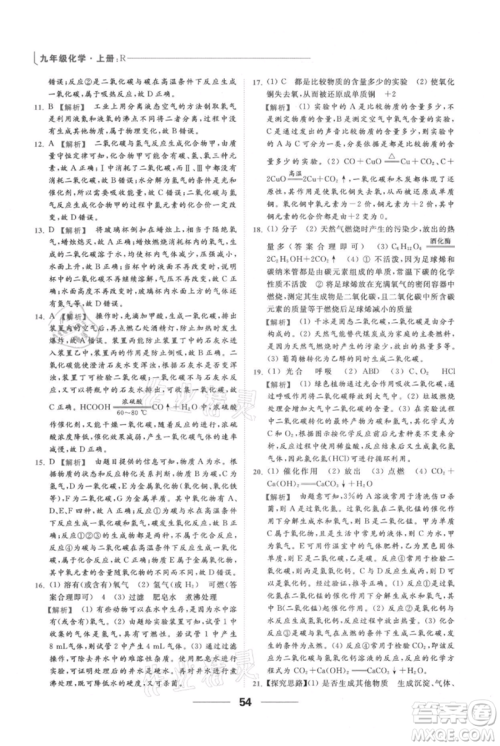 云南美术出版社2021秋季亮点给力提优课时作业本九年级上册化学人教版参考答案