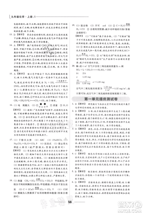 云南美术出版社2021秋季亮点给力提优课时作业本九年级上册化学人教版参考答案