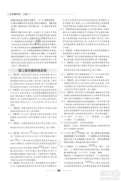 云南美术出版社2021秋季亮点给力提优课时作业本九年级上册化学人教版参考答案