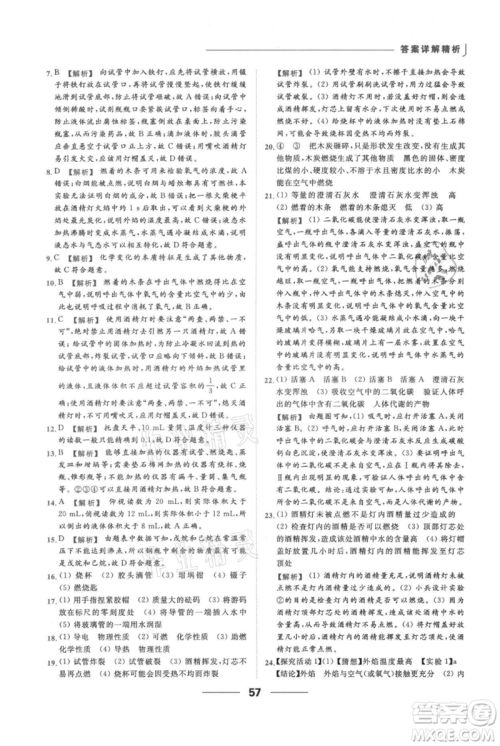 云南美术出版社2021秋季亮点给力提优课时作业本九年级上册化学人教版参考答案