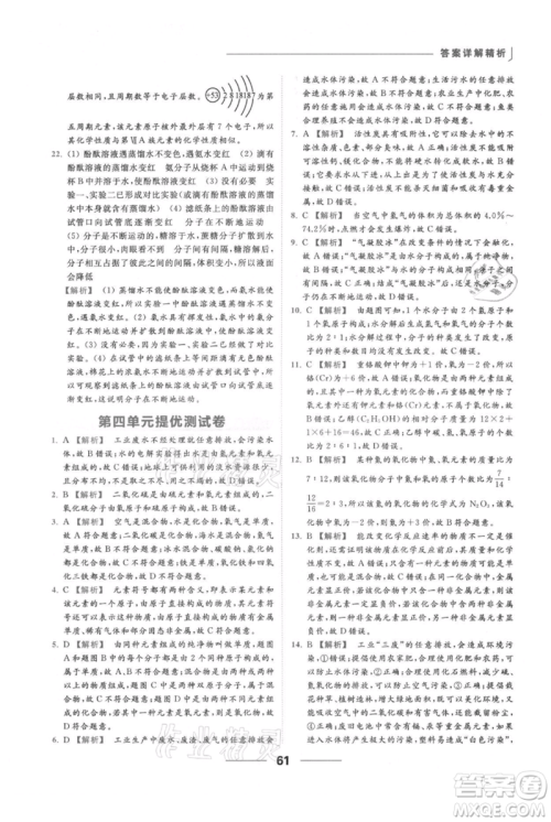 云南美术出版社2021秋季亮点给力提优课时作业本九年级上册化学人教版参考答案