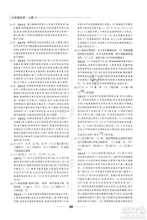 云南美术出版社2021秋季亮点给力提优课时作业本九年级上册化学人教版参考答案