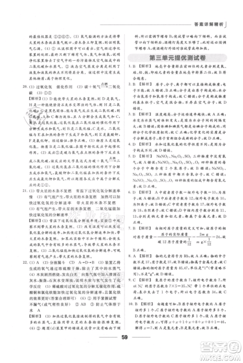 云南美术出版社2021秋季亮点给力提优课时作业本九年级上册化学人教版参考答案 云南美术出版社2021秋季亮点给力提优课时作业本九年级上册化学人教版参考答案