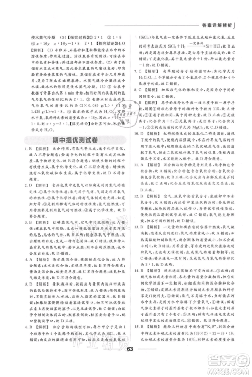 云南美术出版社2021秋季亮点给力提优课时作业本九年级上册化学人教版参考答案