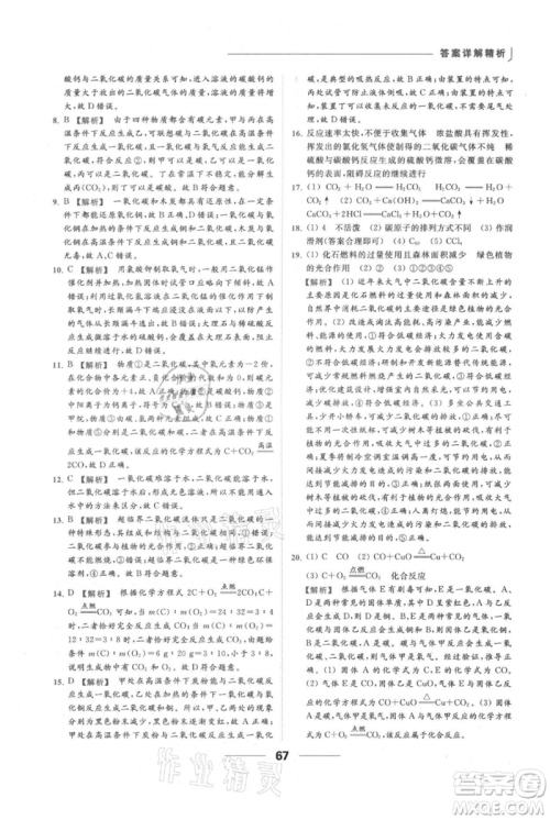 云南美术出版社2021秋季亮点给力提优课时作业本九年级上册化学人教版参考答案
