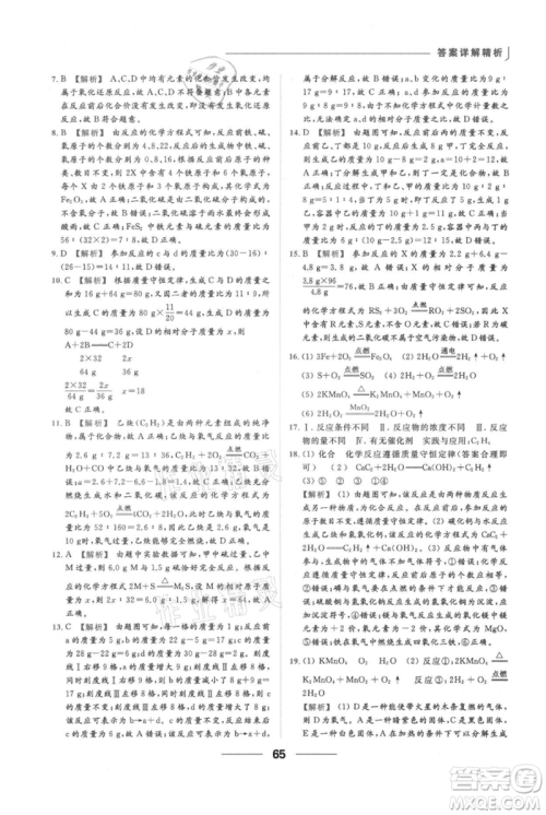 云南美术出版社2021秋季亮点给力提优课时作业本九年级上册化学人教版参考答案 云南美术出版社2021秋季亮点给力提优课时作业本九年级上册化学人教版参考答案