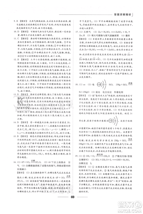云南美术出版社2021秋季亮点给力提优课时作业本九年级上册化学人教版参考答案