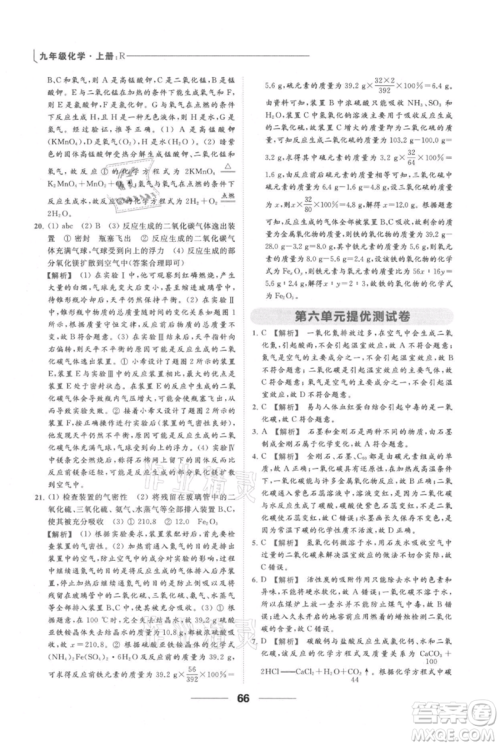 云南美术出版社2021秋季亮点给力提优课时作业本九年级上册化学人教版参考答案