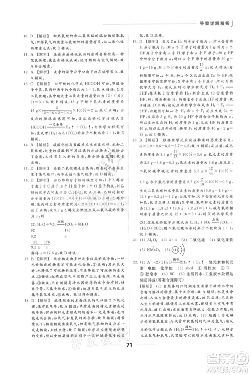 云南美术出版社2021秋季亮点给力提优课时作业本九年级上册化学人教版参考答案