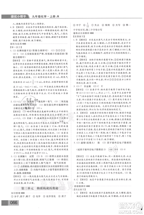 云南美术出版社2021秋季亮点给力提优课时作业本九年级上册化学人教版参考答案