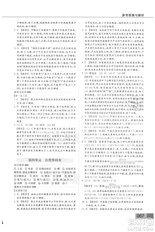 云南美术出版社2021秋季亮点给力提优课时作业本九年级上册化学人教版参考答案