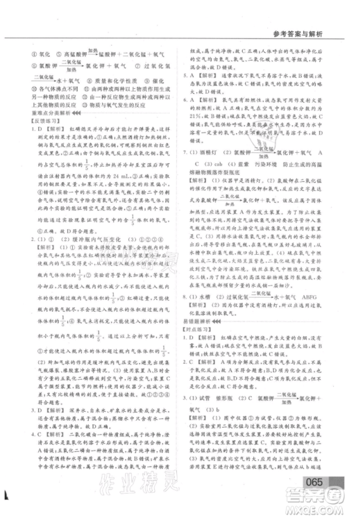 云南美术出版社2021秋季亮点给力提优课时作业本九年级上册化学人教版参考答案