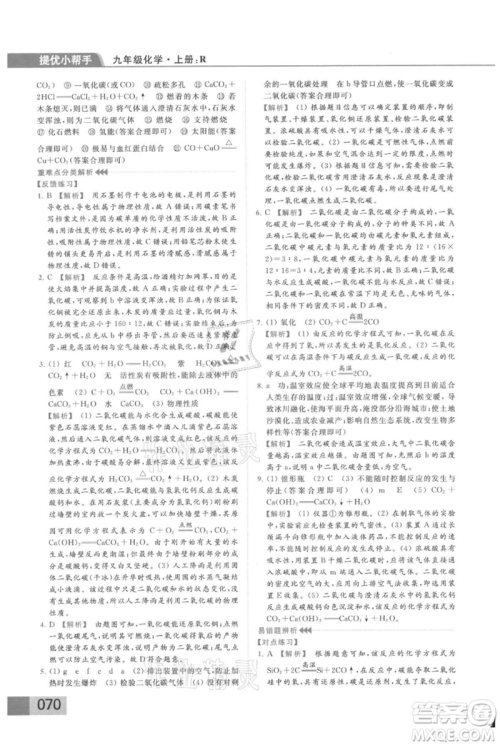 云南美术出版社2021秋季亮点给力提优课时作业本九年级上册化学人教版参考答案