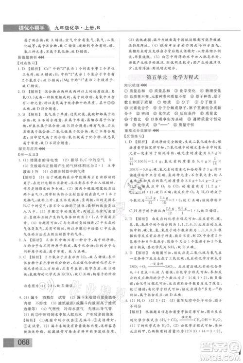 云南美术出版社2021秋季亮点给力提优课时作业本九年级上册化学人教版参考答案