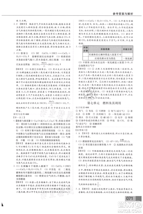 云南美术出版社2021秋季亮点给力提优课时作业本九年级上册化学人教版参考答案
