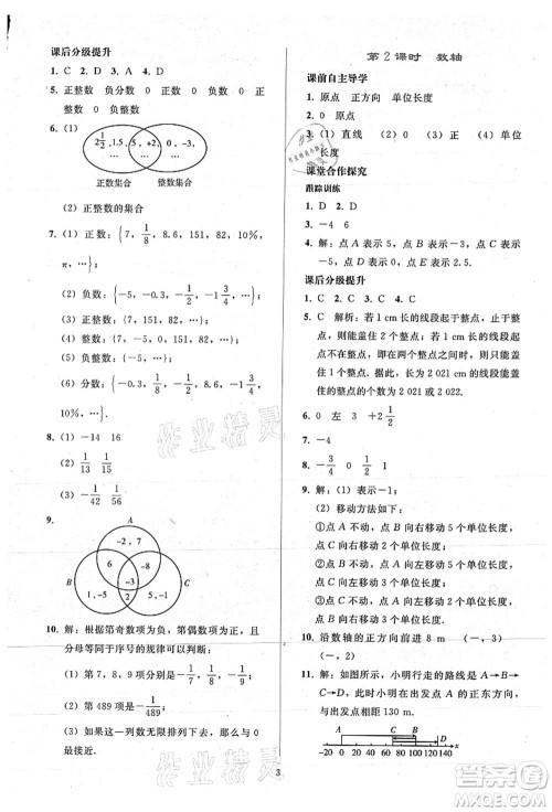 人民教育出版社2021同步轻松练习七年级数学上册人教版答案 人民教育出版社2021同步轻松练习七年级数学上册人教版答案