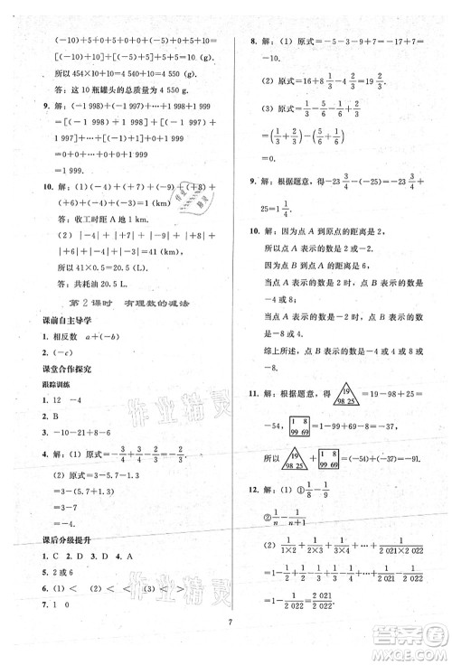 人民教育出版社2021同步轻松练习七年级数学上册人教版答案