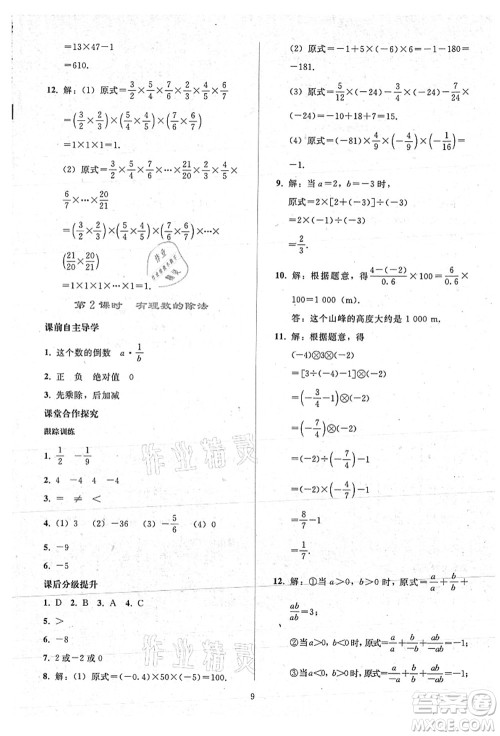 人民教育出版社2021同步轻松练习七年级数学上册人教版答案 人民教育出版社2021同步轻松练习七年级数学上册人教版答案