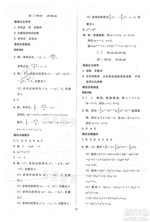 人民教育出版社2021同步轻松练习七年级数学上册人教版答案 人民教育出版社2021同步轻松练习七年级数学上册人教版答案