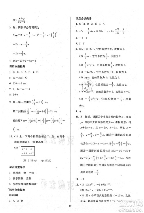人民教育出版社2021同步轻松练习七年级数学上册人教版答案 人民教育出版社2021同步轻松练习七年级数学上册人教版答案