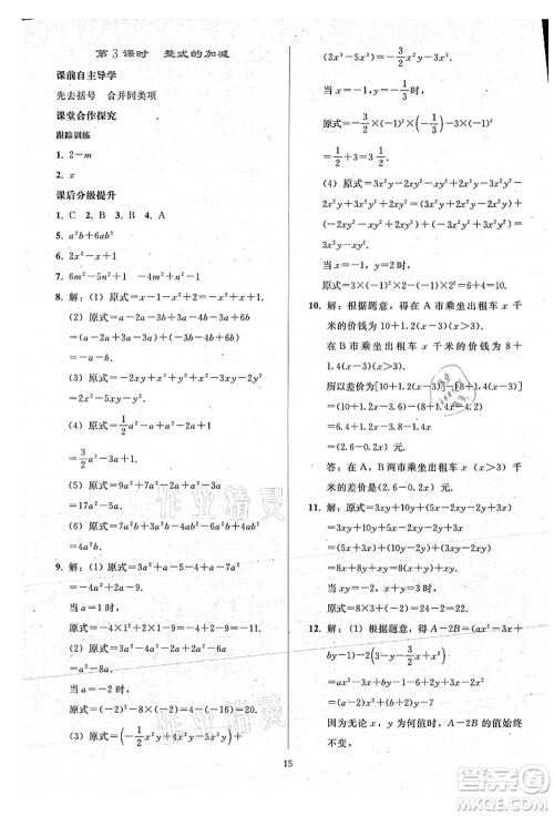 人民教育出版社2021同步轻松练习七年级数学上册人教版答案 人民教育出版社2021同步轻松练习七年级数学上册人教版答案