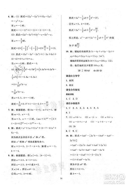 人民教育出版社2021同步轻松练习七年级数学上册人教版答案