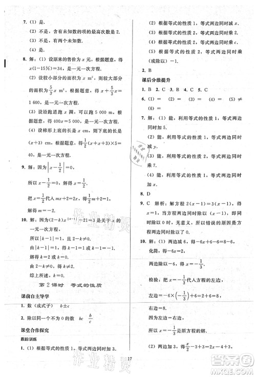 人民教育出版社2021同步轻松练习七年级数学上册人教版答案 人民教育出版社2021同步轻松练习七年级数学上册人教版答案