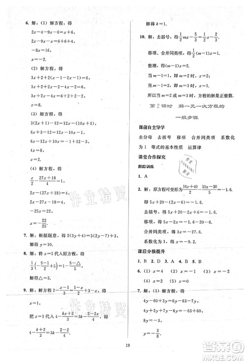 人民教育出版社2021同步轻松练习七年级数学上册人教版答案 人民教育出版社2021同步轻松练习七年级数学上册人教版答案