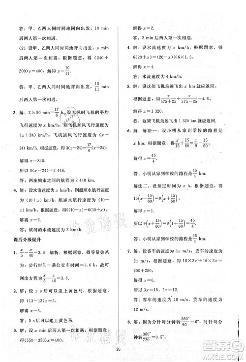 人民教育出版社2021同步轻松练习七年级数学上册人教版答案 人民教育出版社2021同步轻松练习七年级数学上册人教版答案