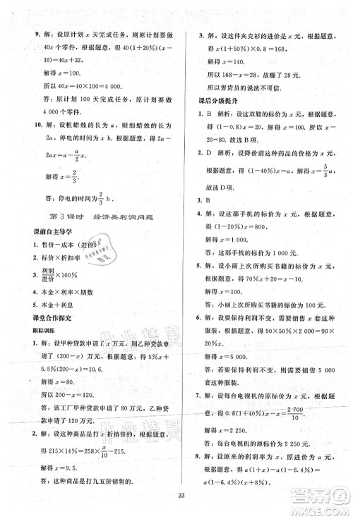 人民教育出版社2021同步轻松练习七年级数学上册人教版答案