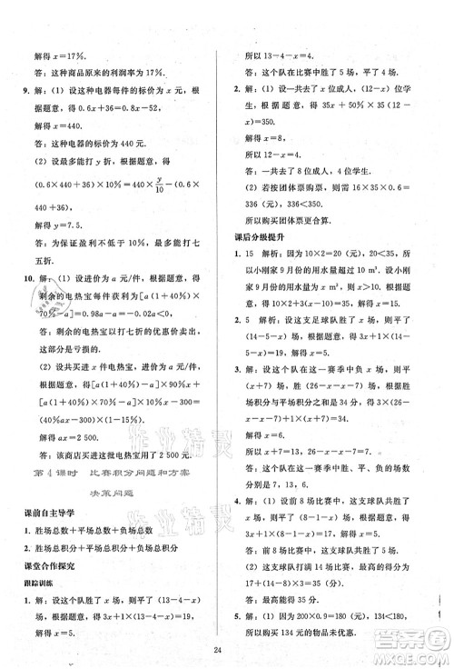 人民教育出版社2021同步轻松练习七年级数学上册人教版答案 人民教育出版社2021同步轻松练习七年级数学上册人教版答案