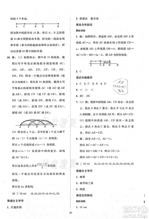 人民教育出版社2021同步轻松练习七年级数学上册人教版答案 人民教育出版社2021同步轻松练习七年级数学上册人教版答案