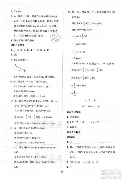 人民教育出版社2021同步轻松练习七年级数学上册人教版答案 人民教育出版社2021同步轻松练习七年级数学上册人教版答案