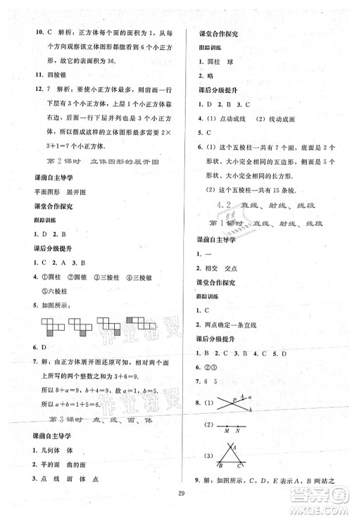 人民教育出版社2021同步轻松练习七年级数学上册人教版答案