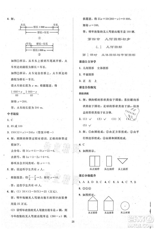 人民教育出版社2021同步轻松练习七年级数学上册人教版答案 人民教育出版社2021同步轻松练习七年级数学上册人教版答案