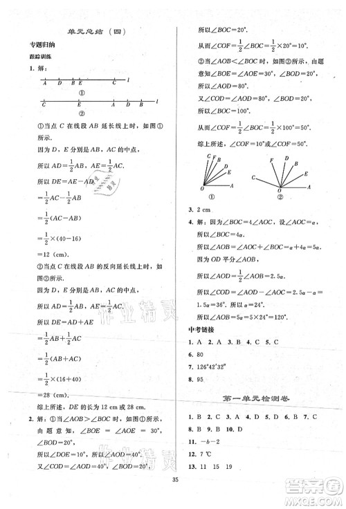人民教育出版社2021同步轻松练习七年级数学上册人教版答案 人民教育出版社2021同步轻松练习七年级数学上册人教版答案