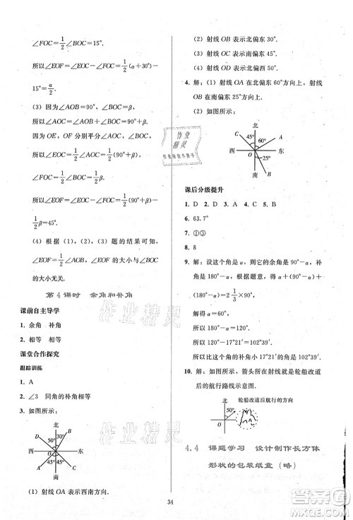 人民教育出版社2021同步轻松练习七年级数学上册人教版答案 人民教育出版社2021同步轻松练习七年级数学上册人教版答案