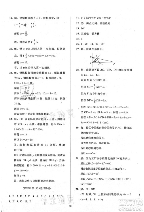 人民教育出版社2021同步轻松练习七年级数学上册人教版答案 人民教育出版社2021同步轻松练习七年级数学上册人教版答案