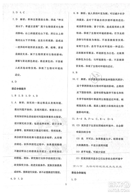 人民教育出版社2021同步轻松练习七年级生物上册人教版答案